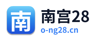 南宫28